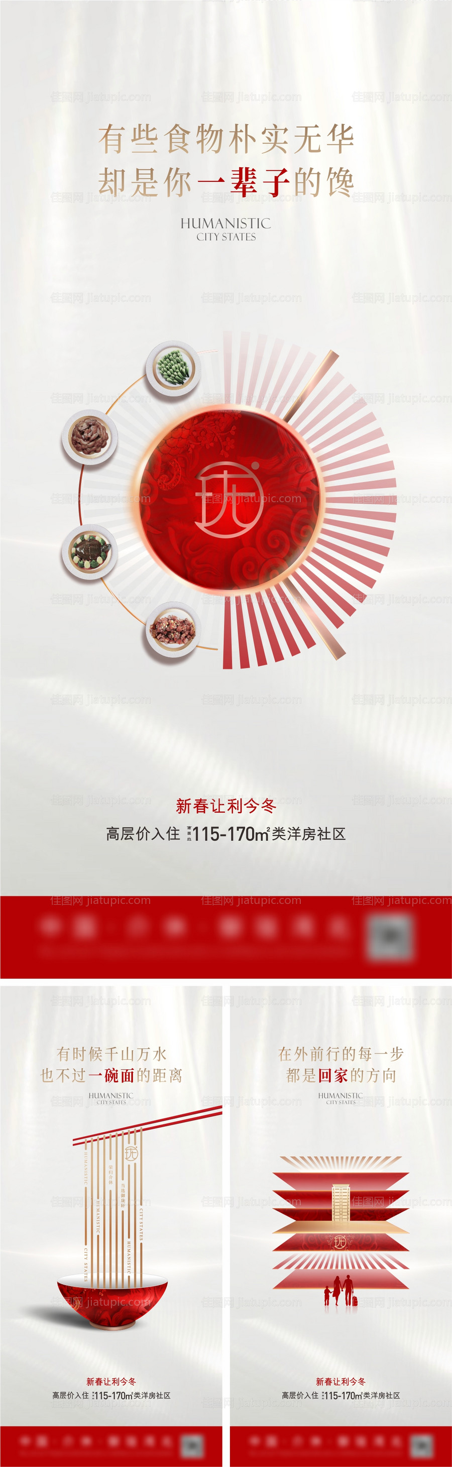 返乡置业系列海报-源文件