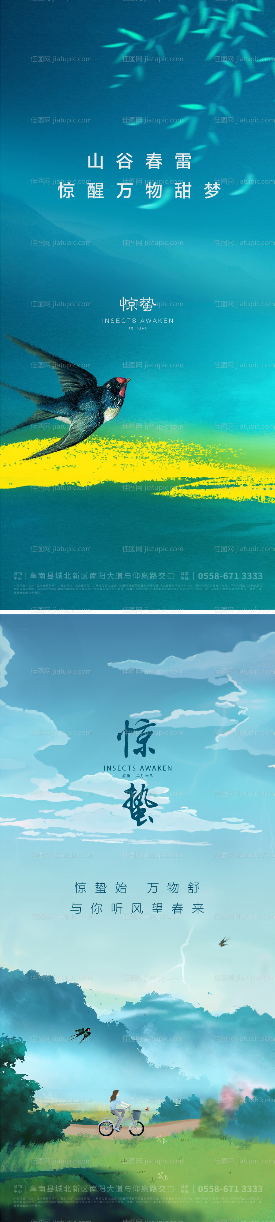 惊蛰海报-源文件