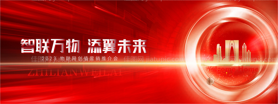 红色年会颁奖周年背景板-源文件