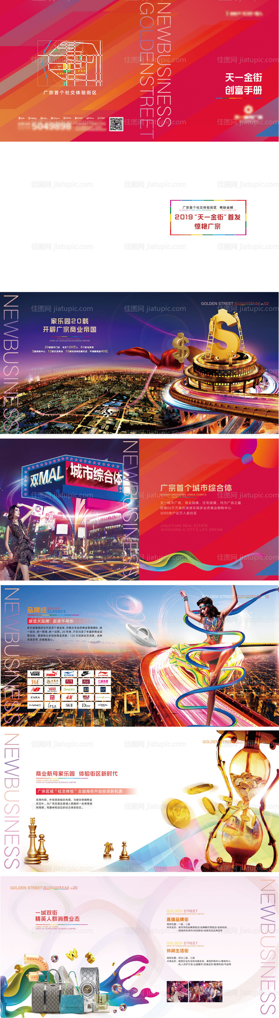 商业综合体画册-源文件