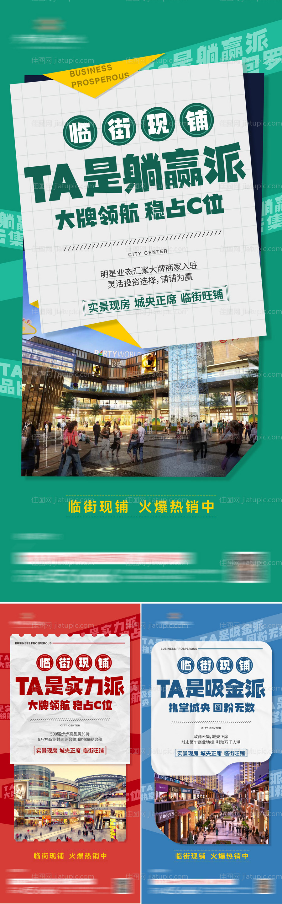 商业价值点系列海报-源文件