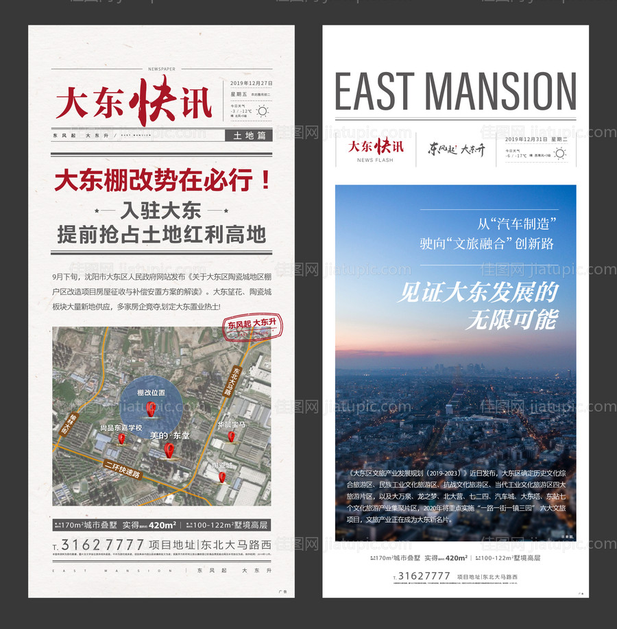 房地产新闻快讯海报-源文件