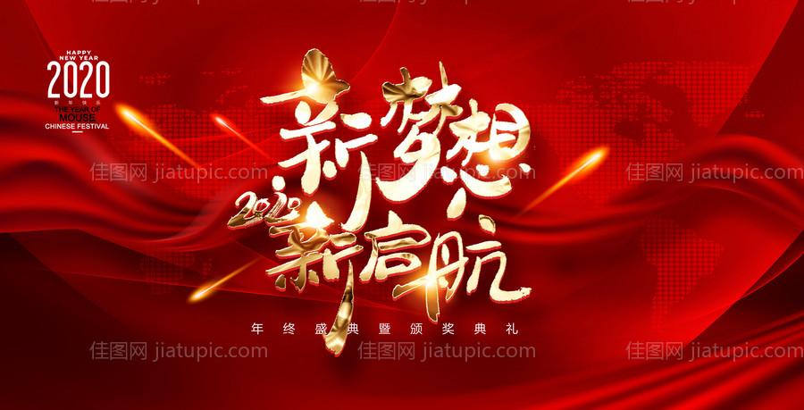 新梦想新启航红金大气年会背景板-源文件
