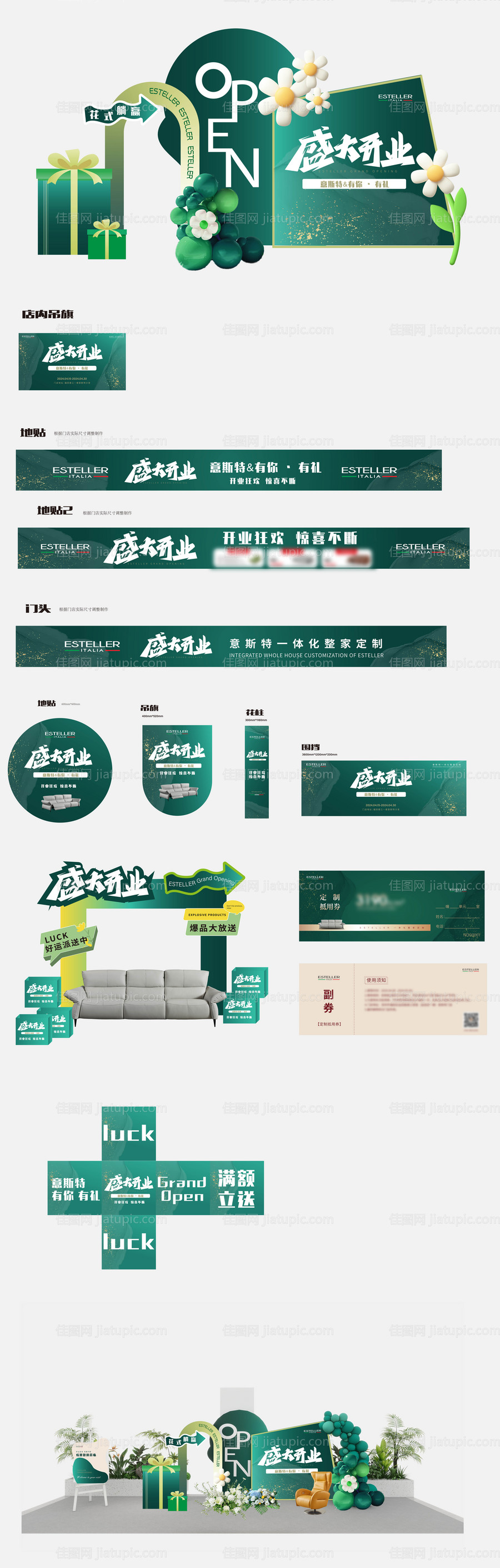 家居开业活动物料-源文件