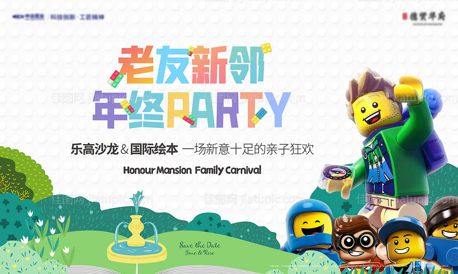 地产乐高活动主形象背景板-源文件