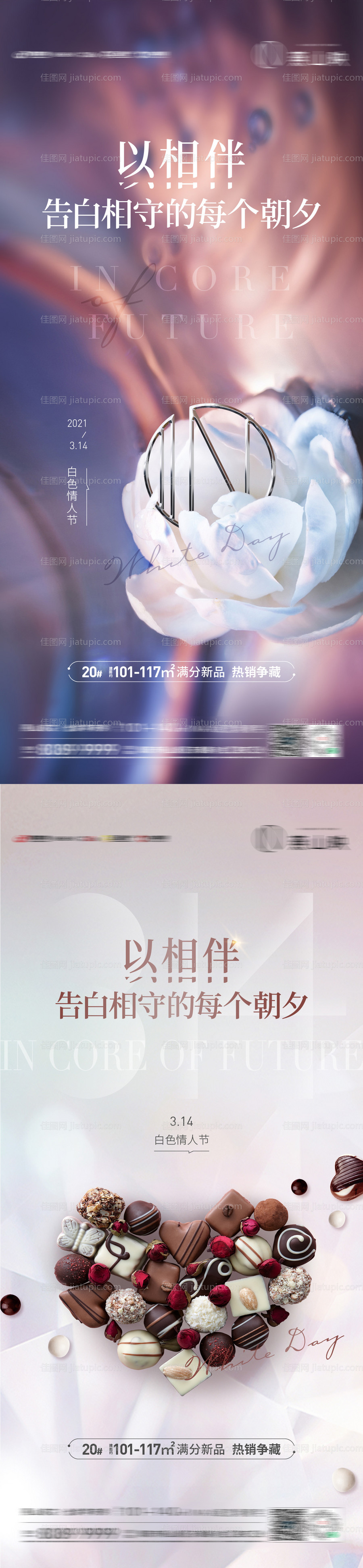 白色情人节节日海报-源文件