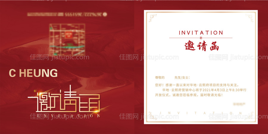 地产邀请函贺卡-源文件