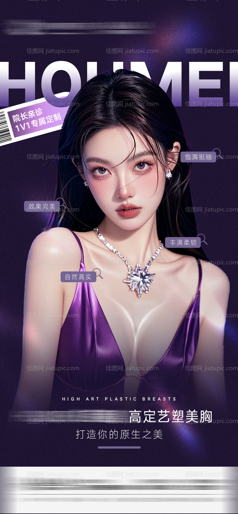 医美美胸整形海报-源文件