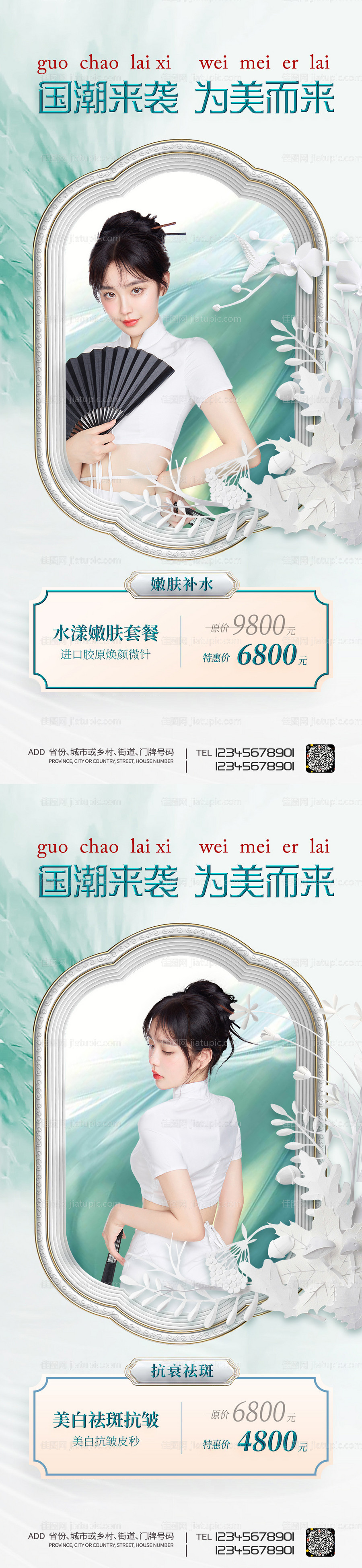 医美国潮套餐促销海报-源文件