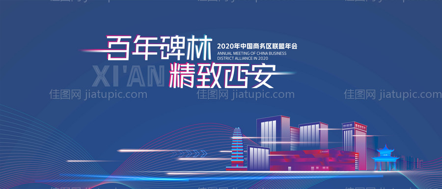 会议政府地产碑林区大雁塔 -源文件