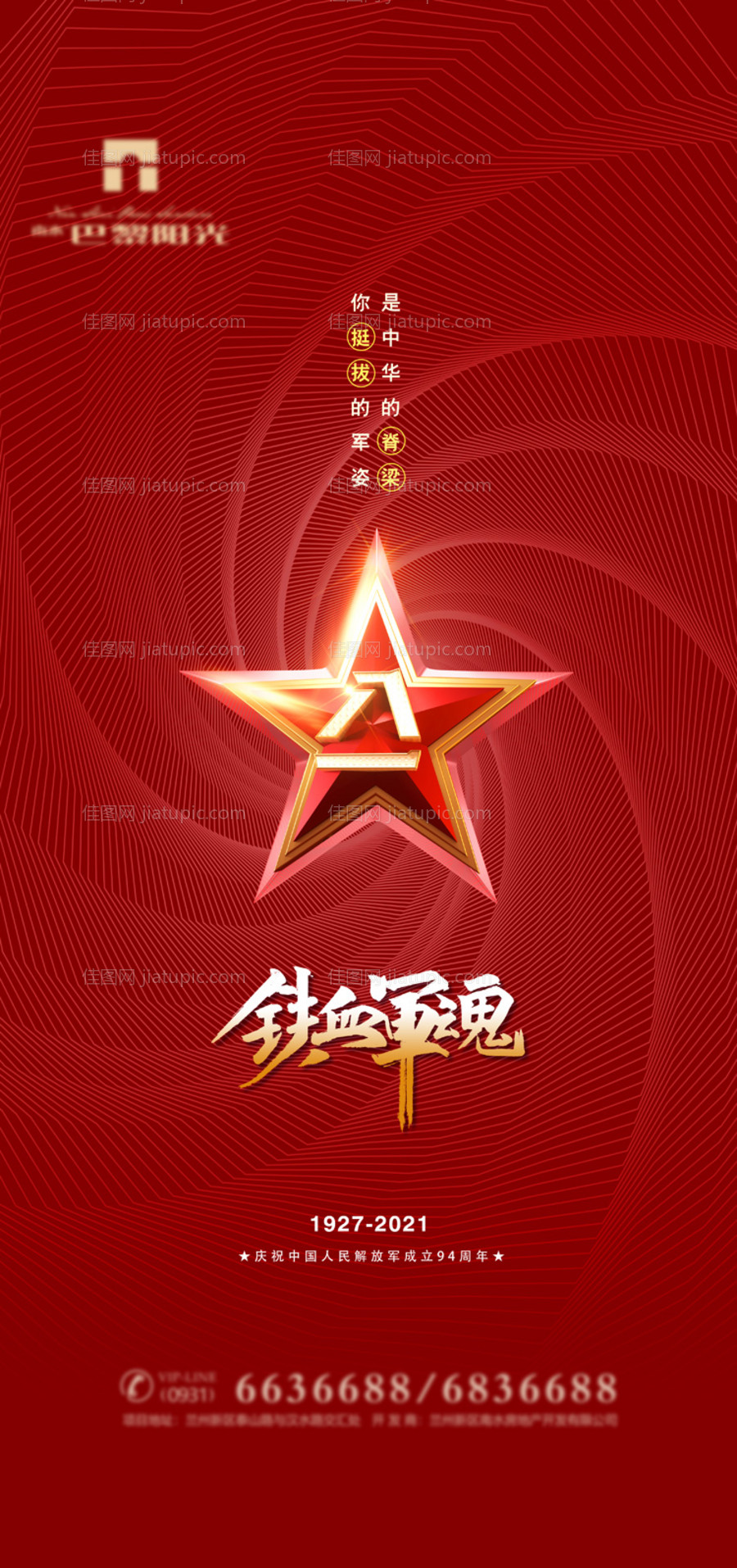 红金八一建军节-源文件