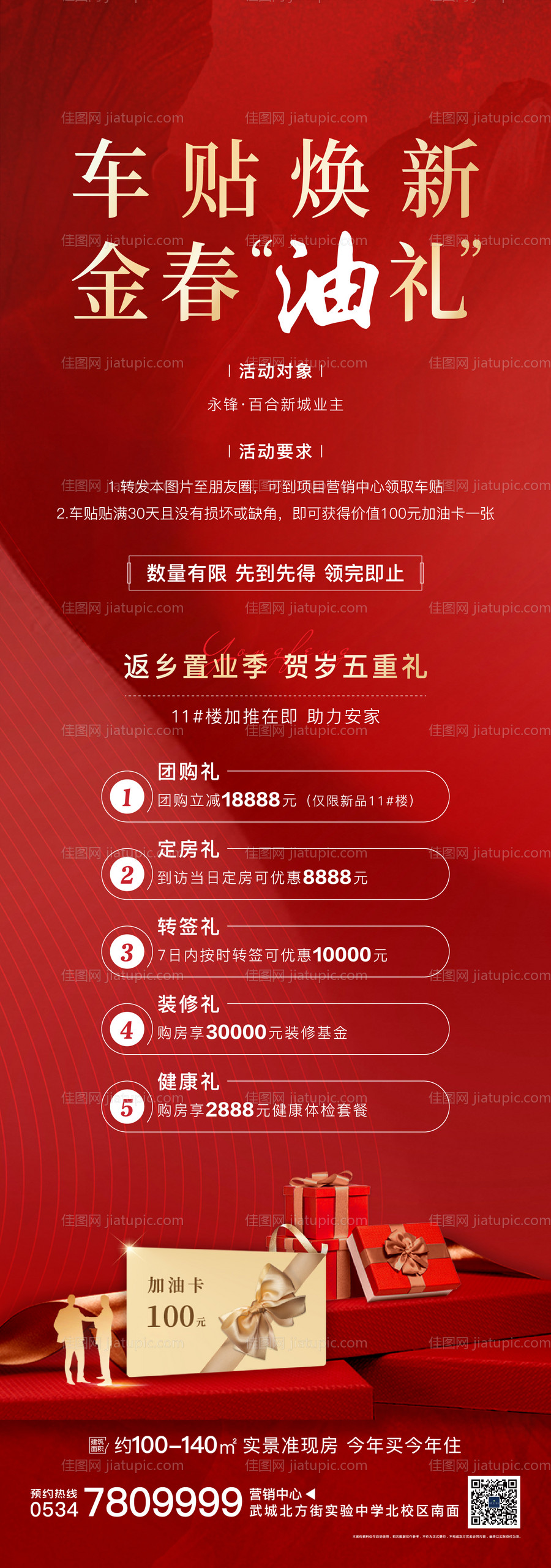 油卡洗车卡活动长图-源文件
