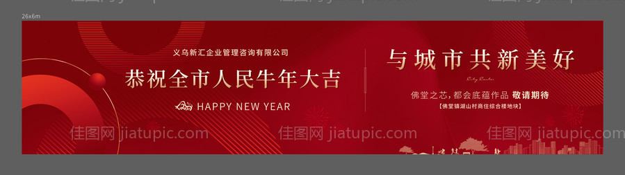 新年围挡-源文件