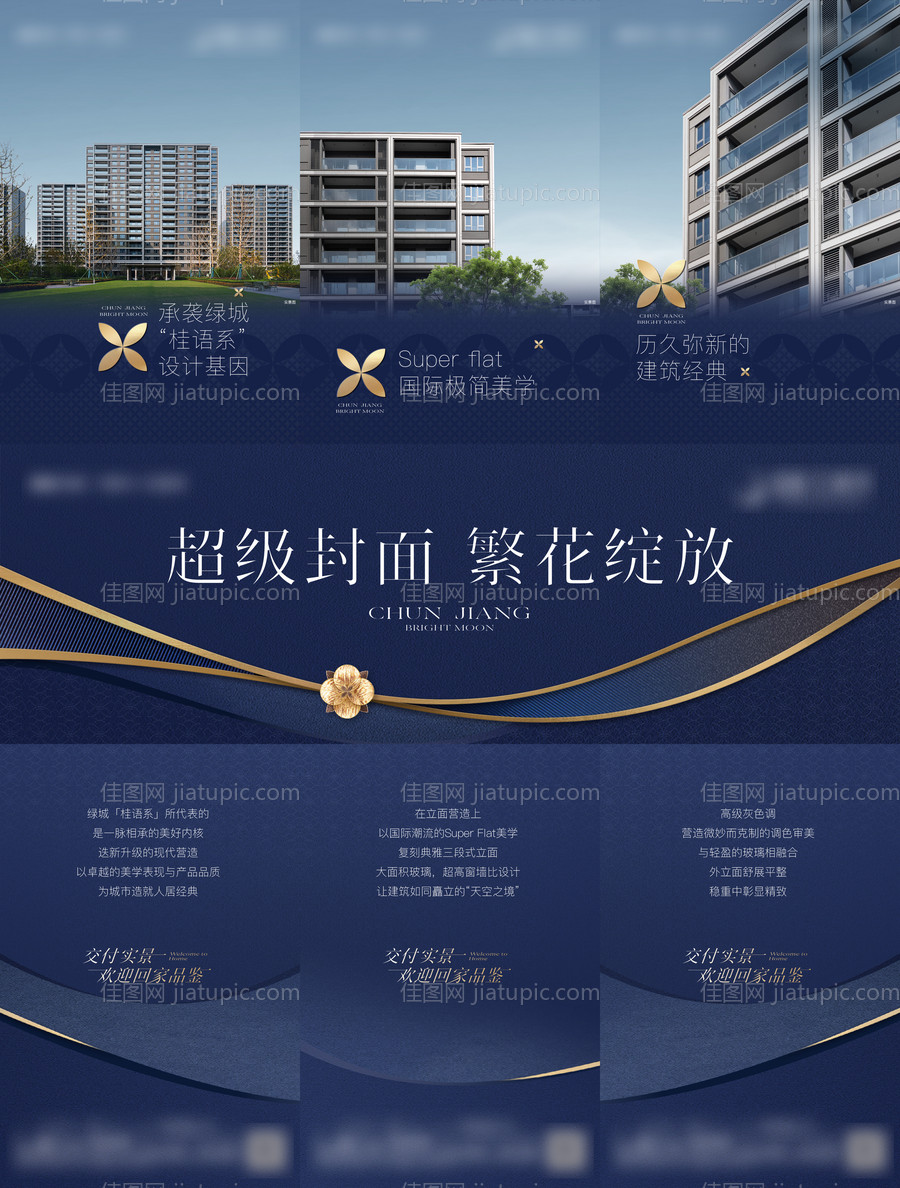 地产实景三宫格-源文件