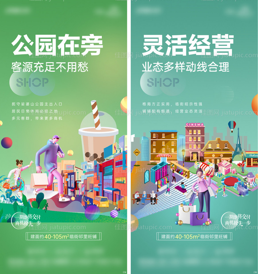 地产商铺价值点系列稿-源文件