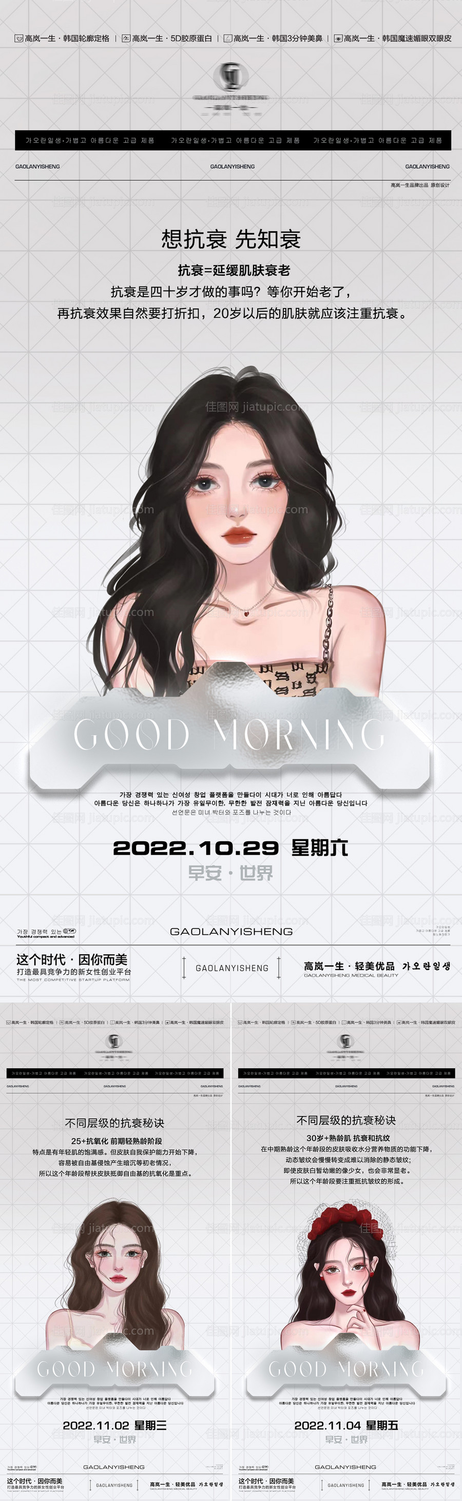 医美早安海报-源文件