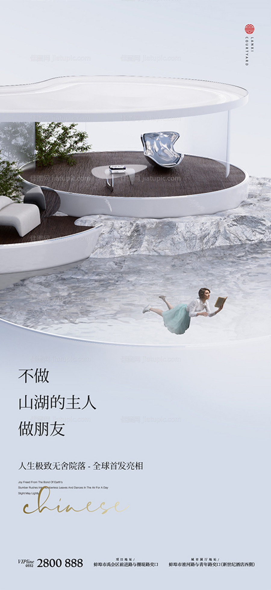 地产入市高定平墅圈层系列海报-源文件