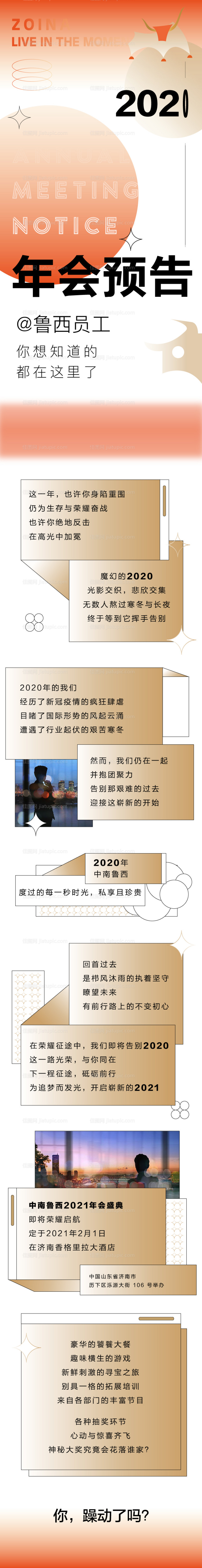 牛年年会金色长图海报-源文件