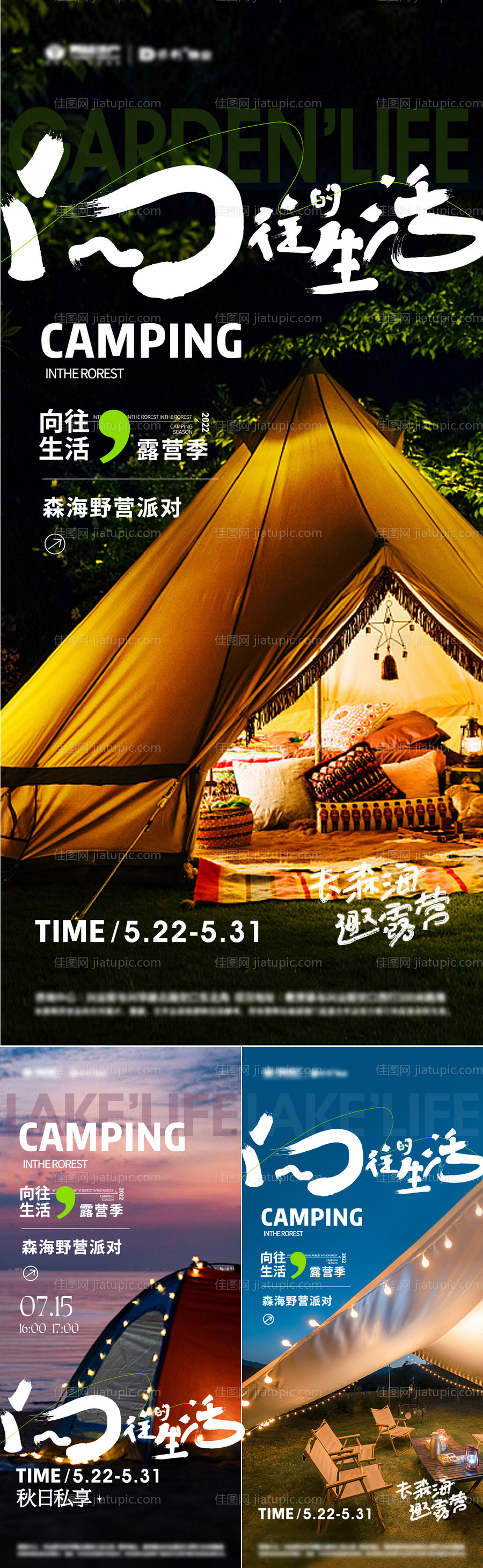 文旅地产户外露营海报-源文件