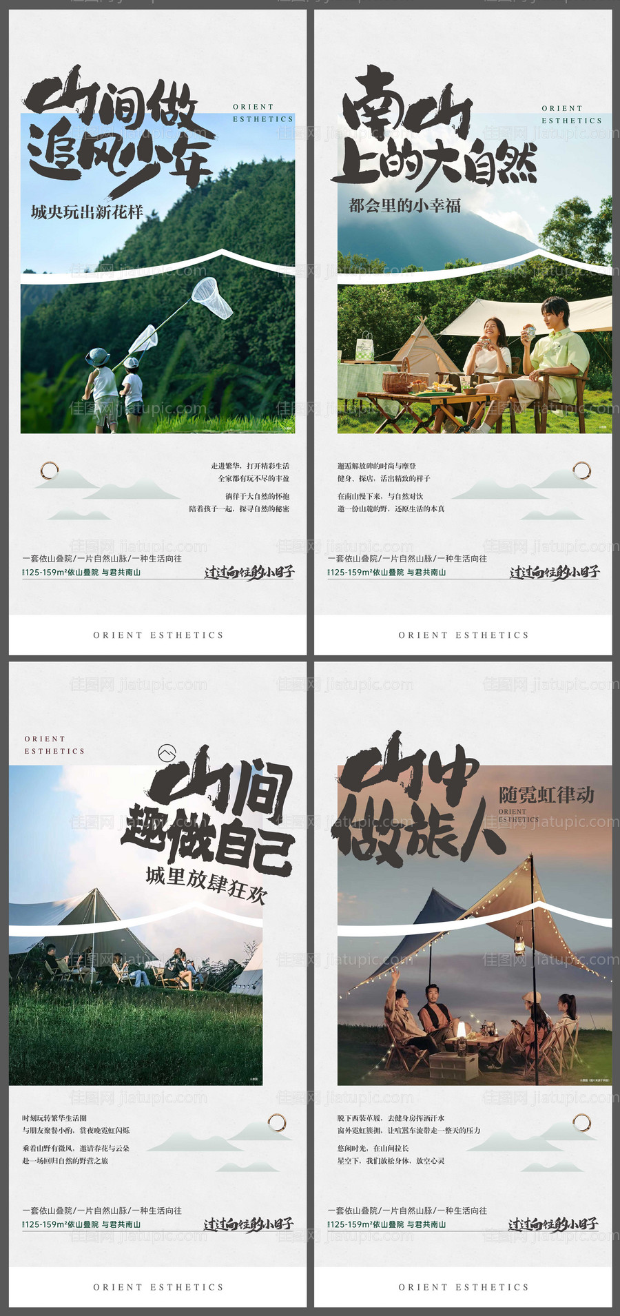 房地产山居价值点系列海报-源文件