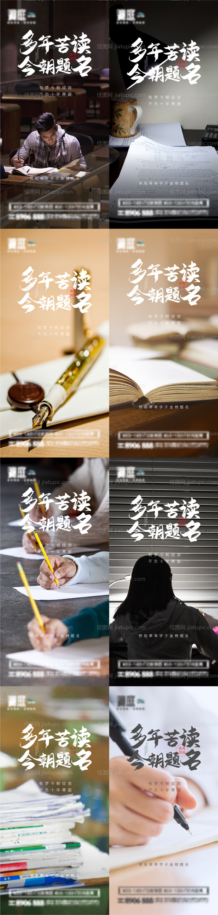 高考热点宣传海报-源文件