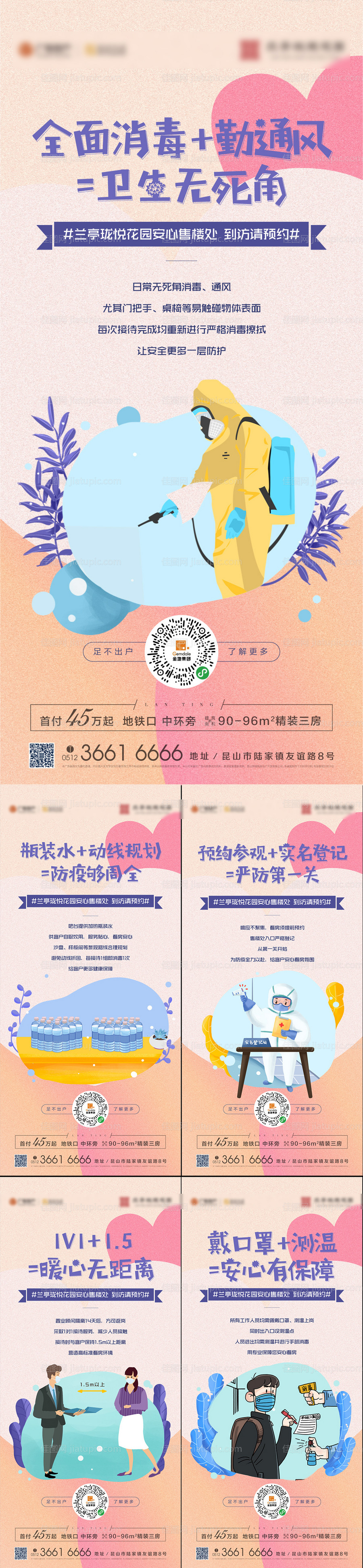 地产防疫复工刷屏海报-源文件