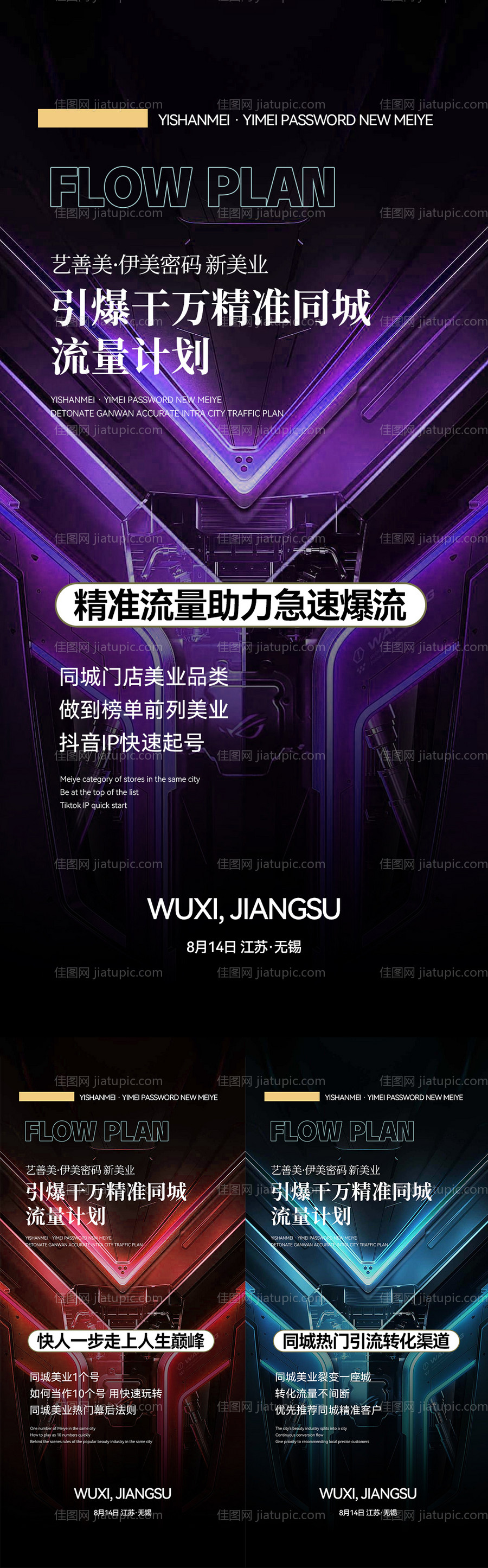 招商医美造势海报-源文件