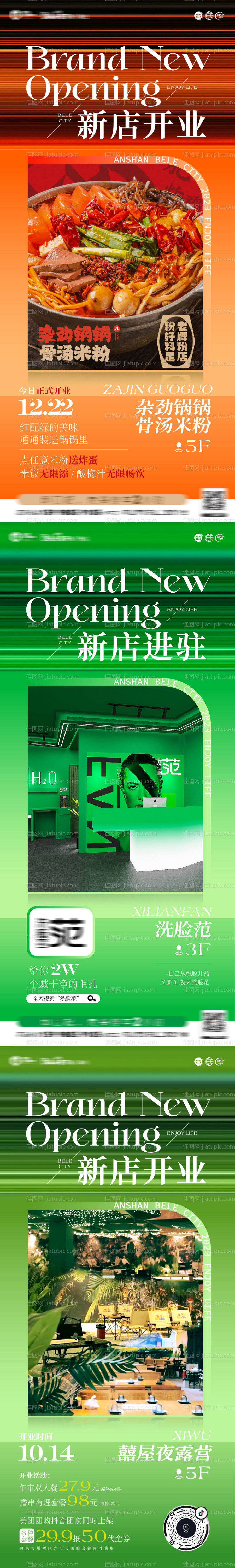新店海报-源文件