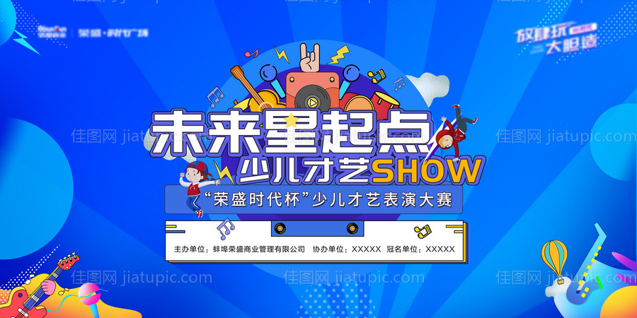 房地产少儿才艺舞蹈大赛活动展板-源文件