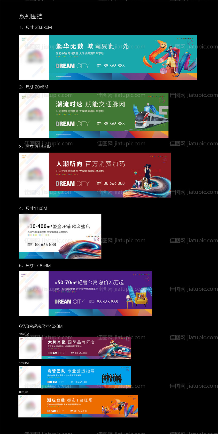 商业系列围挡-源文件