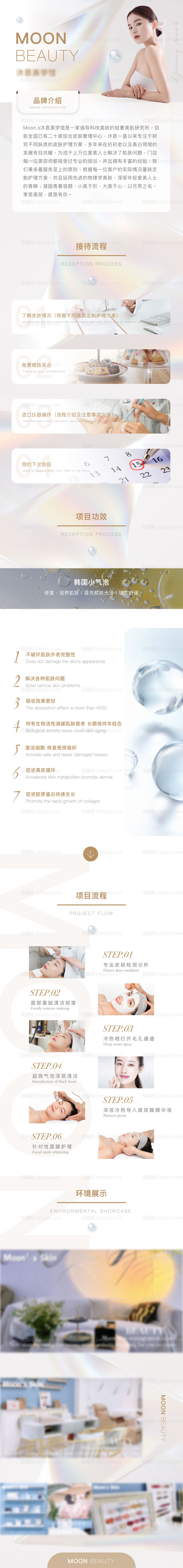 医美品牌店铺简介长图-源文件