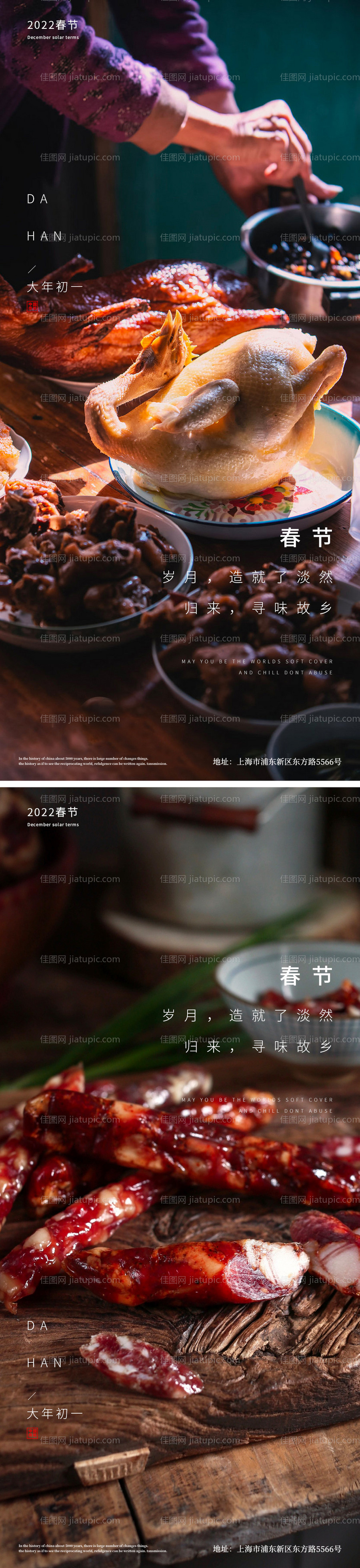 春节系列海报-源文件