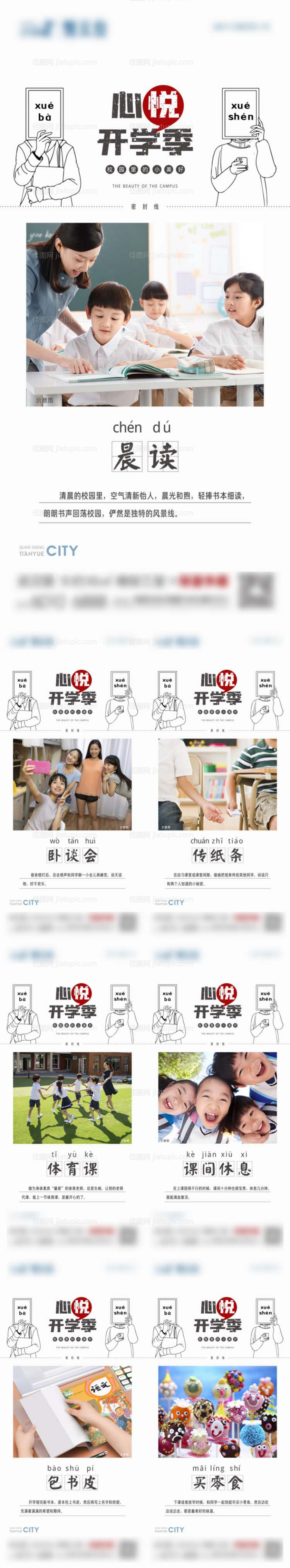 早安晚安开学季系列-源文件