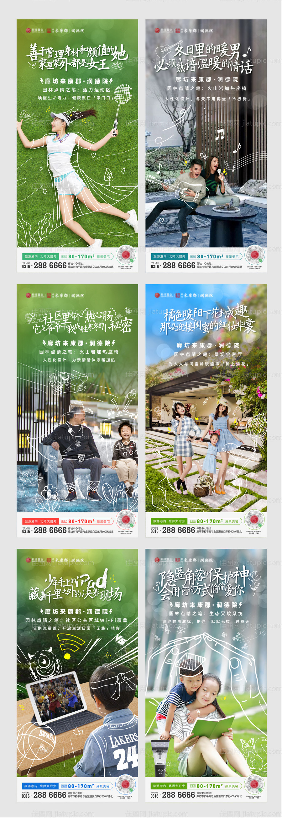 健康生活地产海报系列-源文件