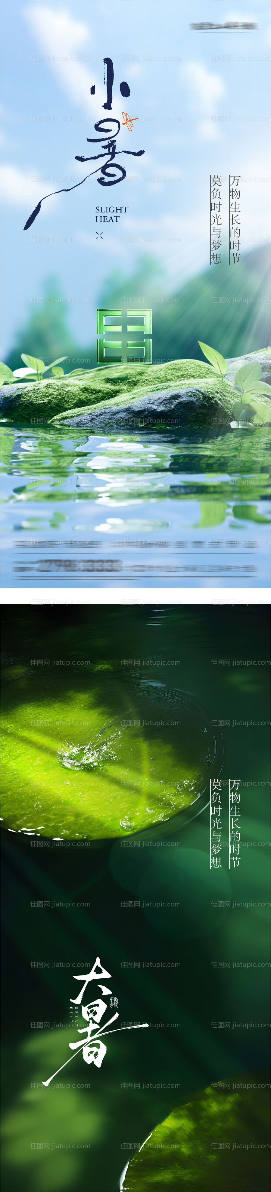小暑大暑节气系列海报-源文件