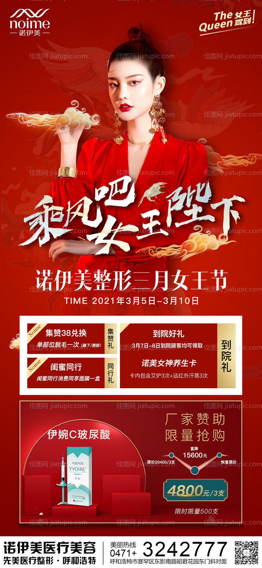 医美女王节国潮海报-源文件