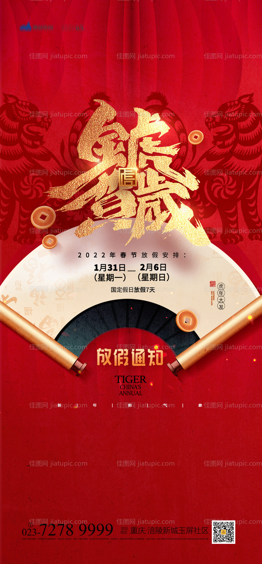 春节放假通知-源文件