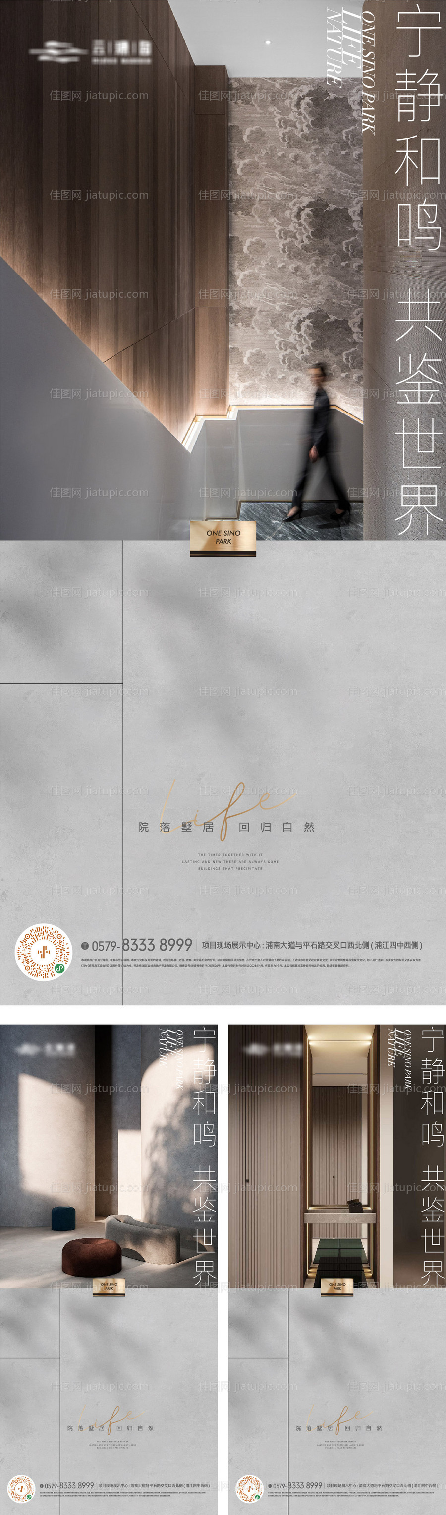 简约光影精装户型海报-源文件