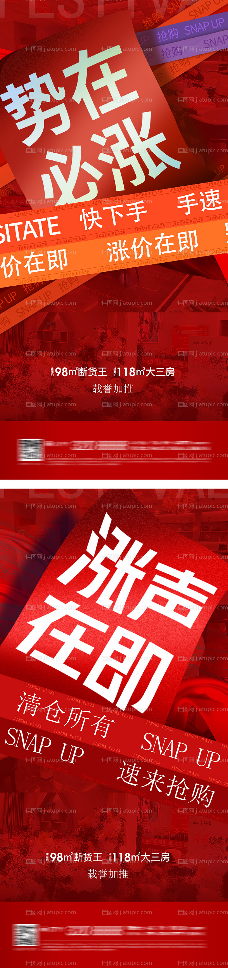 地产热销业绩红盘海报-源文件