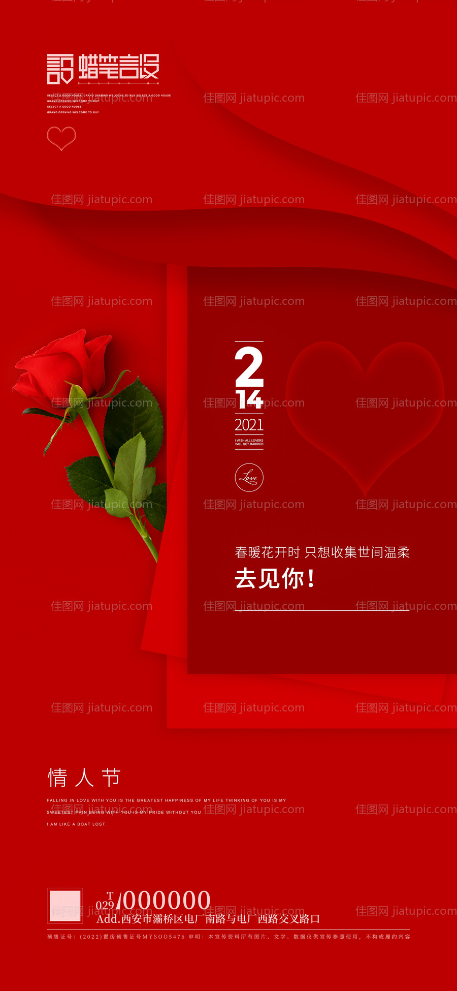 情人节节日海报-源文件