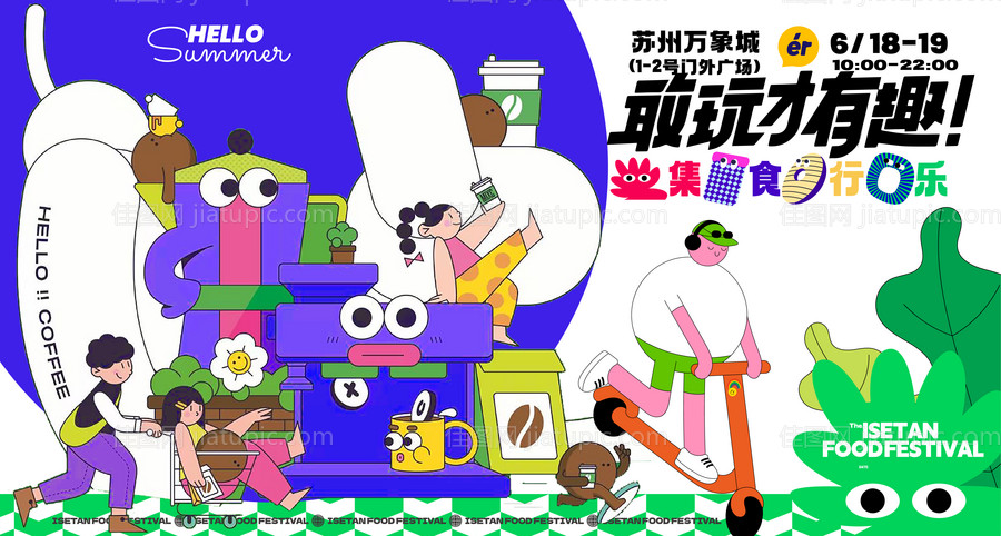 商业活动主视觉-源文件