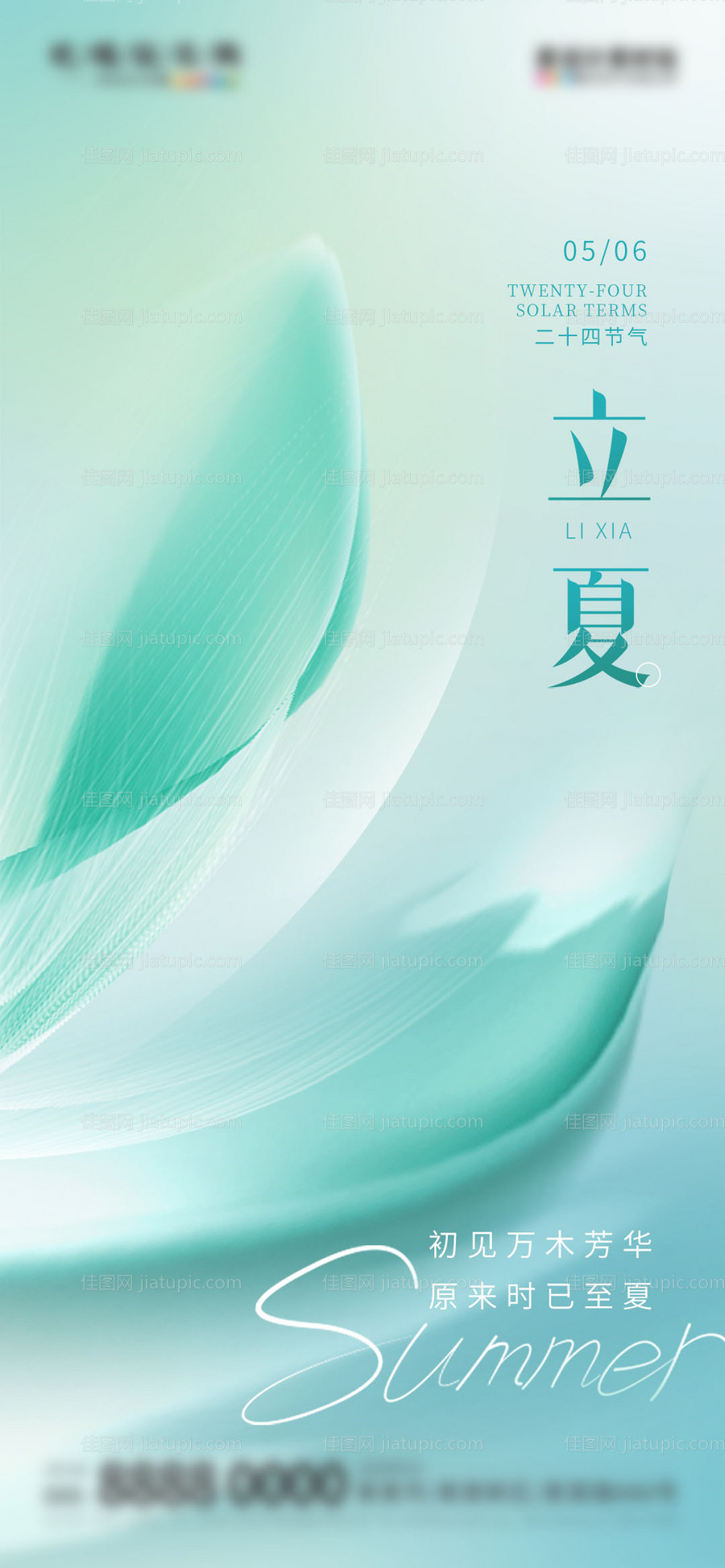 地产立夏节气海报-源文件