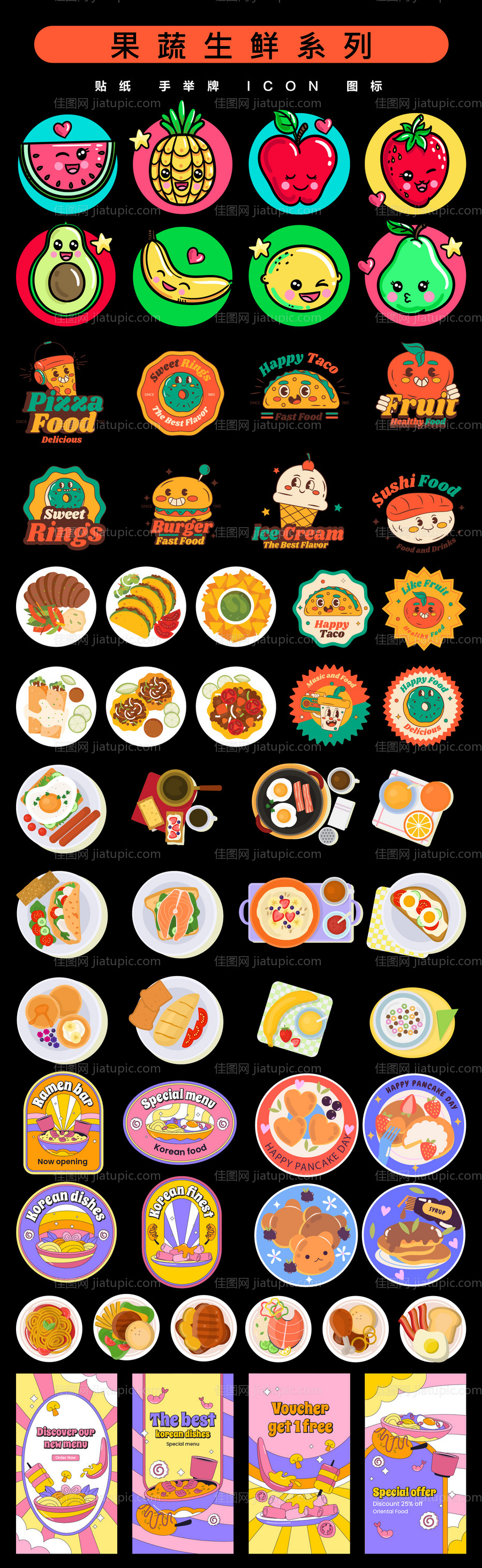 食品系列贴纸-源文件