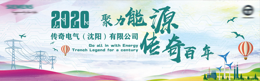 电力能源宣传背景板-源文件