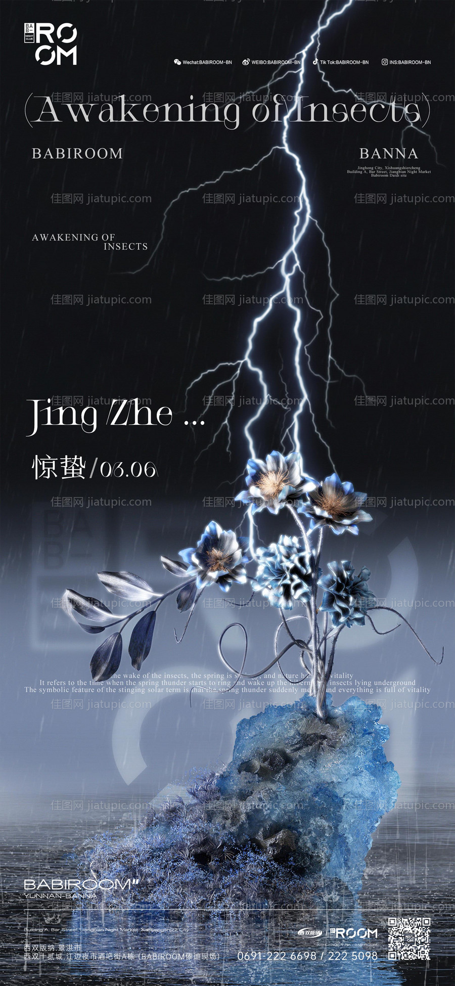 夜店惊蛰海报-源文件