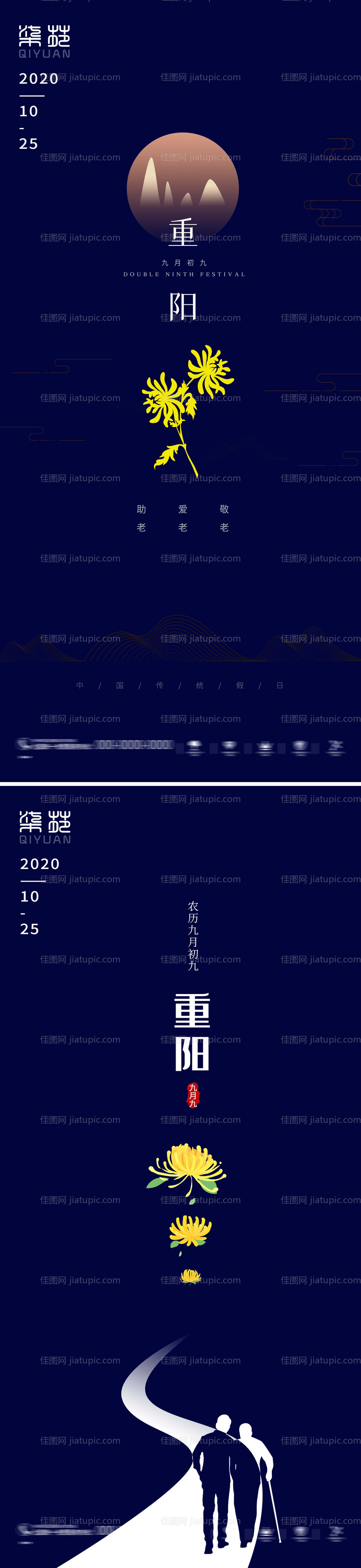 重阳节系列海报-源文件