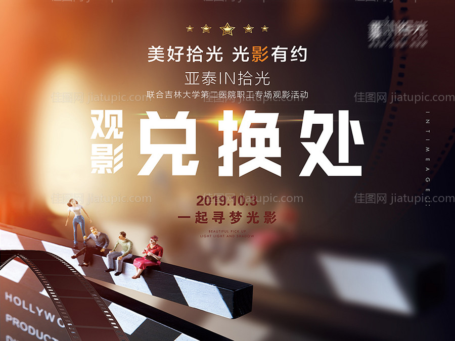 观影活动背景板-源文件