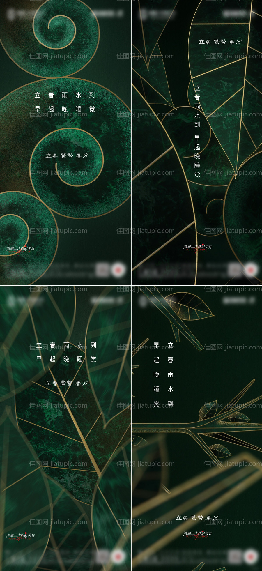 房地产立春春分惊蛰节气海报传统二十四-源文件