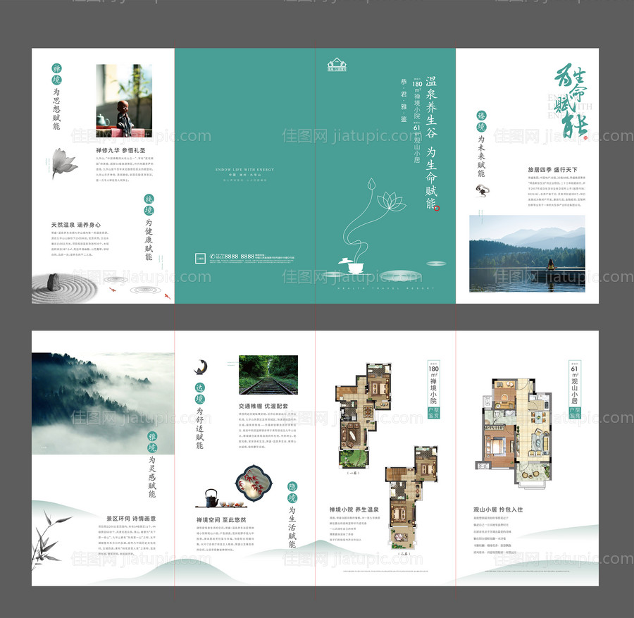 房地产旅游文旅四折页-源文件