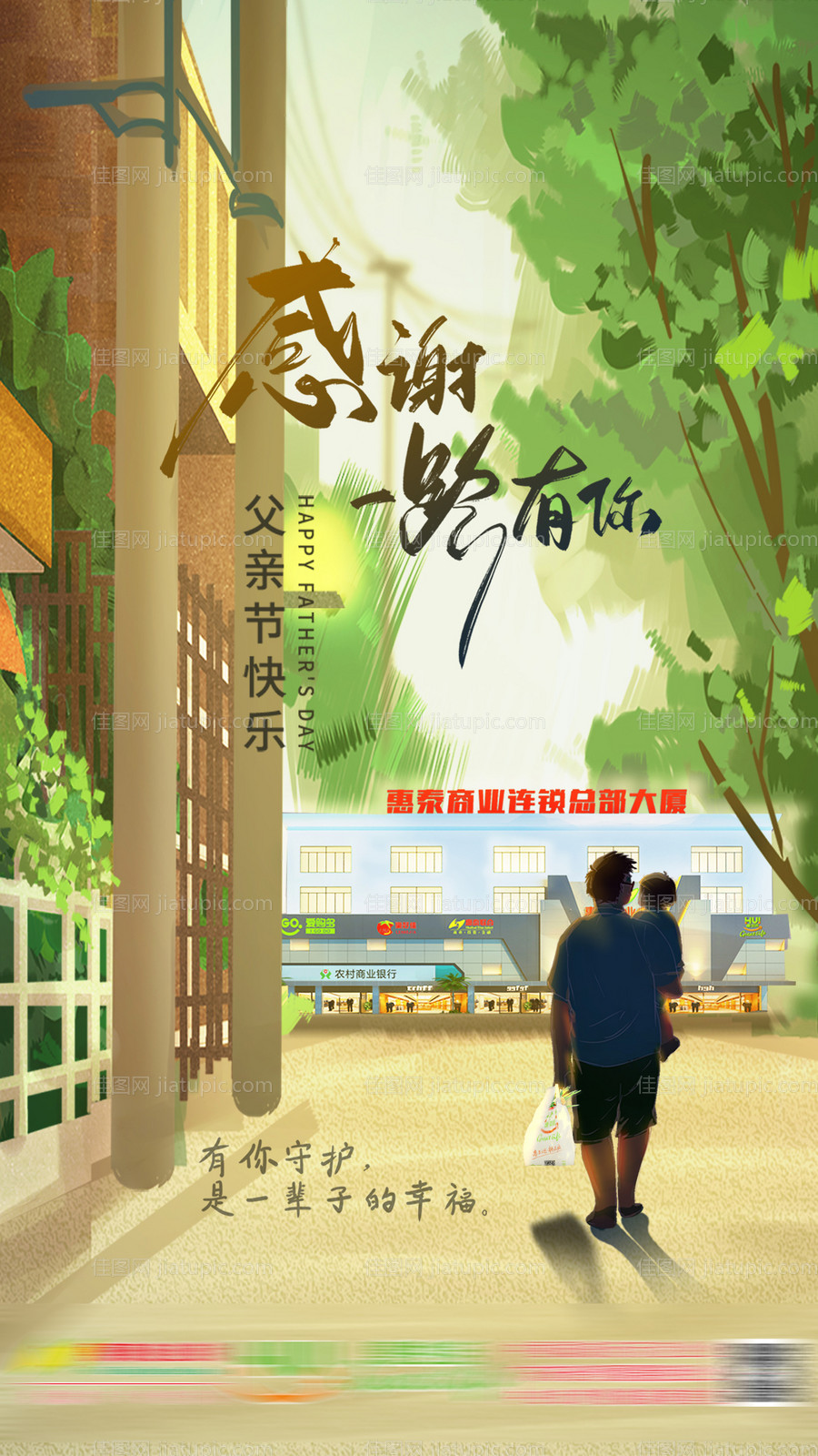 父亲节海报-源文件